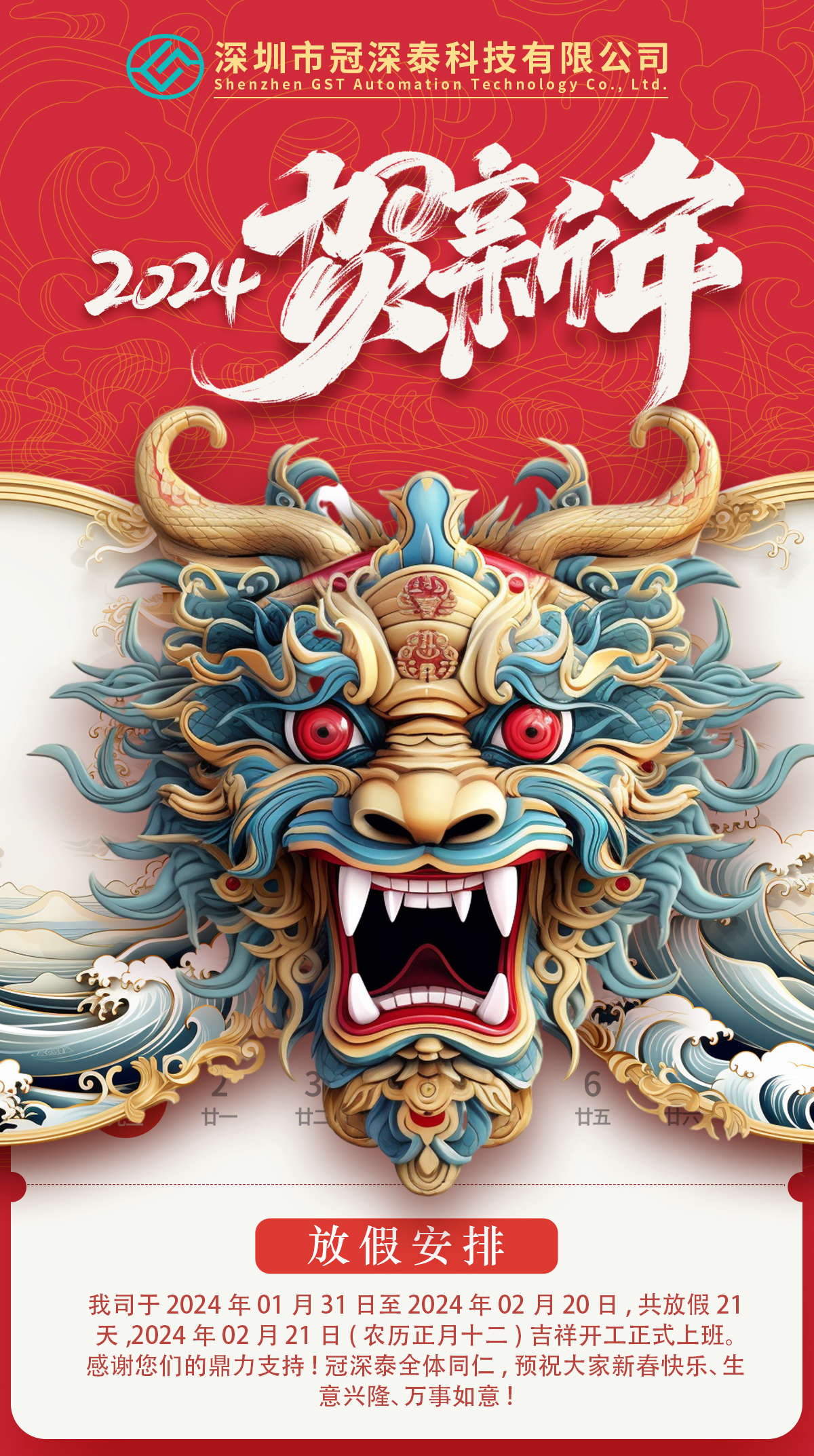 2024年新年快乐：拥抱新的一年，，，，，共创优美未来！